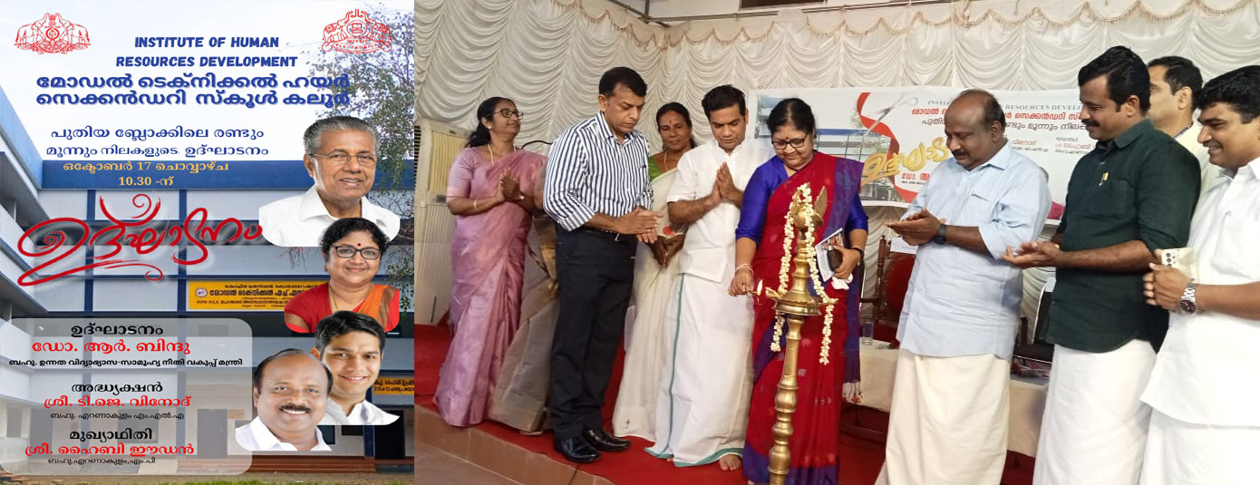 Inauguration of Administrative Block @ THSS Kaloor by the Hon'ble Higher Education Minister, GoK